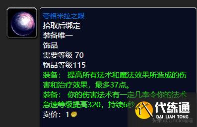 魔兽世界：TBC前期5人本法师毕业极品装备，穷极一生也要肝出来