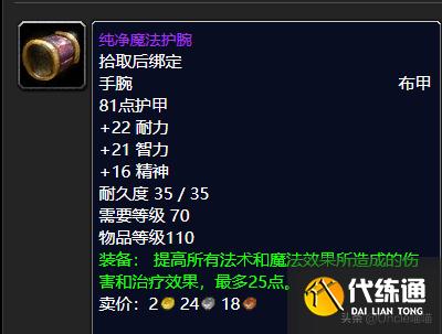 魔兽世界：TBC前期5人本法师毕业极品装备，穷极一生也要肝出来