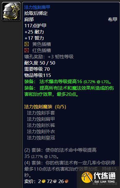魔兽世界：TBC前期5人本法师毕业极品装备，穷极一生也要肝出来