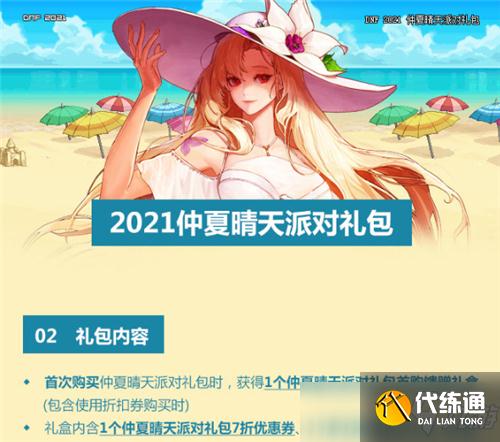 DNF2021夏日套礼包内容一览_DNF夏日礼包详解