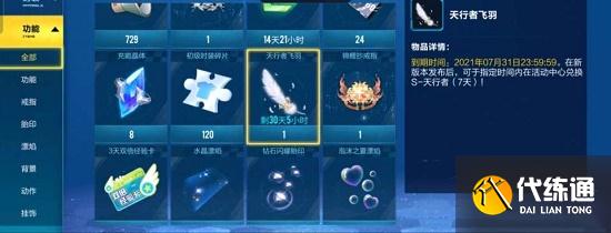 天行者飞羽获得方法_QQ飞车手游攻略