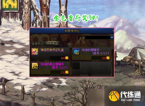 DNF7.08希曼活动解析