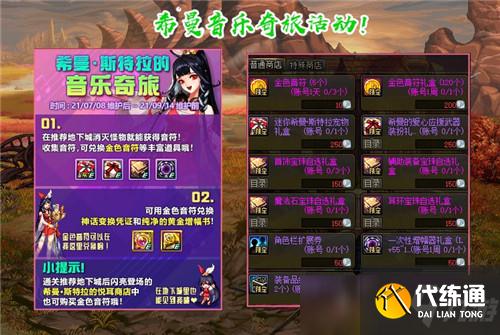 希曼音乐奇旅奖励详解_DNF希曼音乐奇旅活动攻略