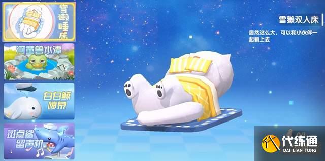 摩尔庄园手游雪獭双人床获取攻略