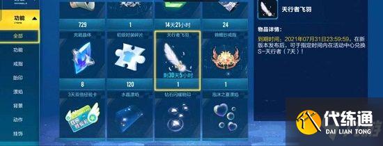 qq飞车手游天行者飞羽怎么获得