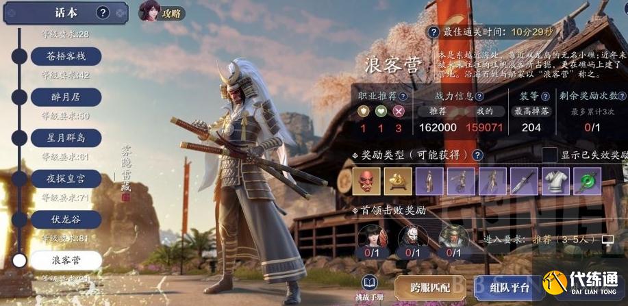 天涯明月刀手游_浪客营攻略全攻略_91级本攻略