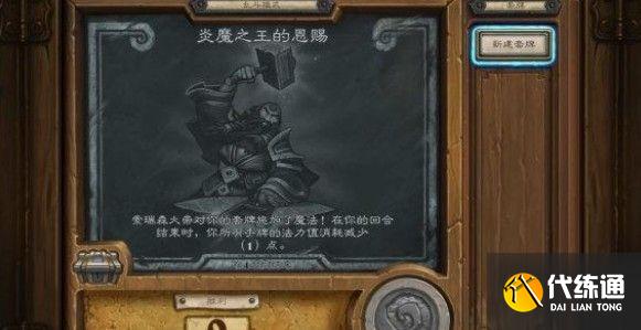 炎魔之王恩赐卡组大全_炎魔之王恩赐卡组搭配汇总