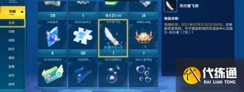 QQ飞车手游天行者飞羽获取攻略 QQ飞车手游天行者飞羽获取攻略