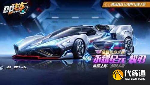 QQ飞车手游永耀纪元最强改装攻略 QQ飞车手游永耀纪元最强改装攻略
