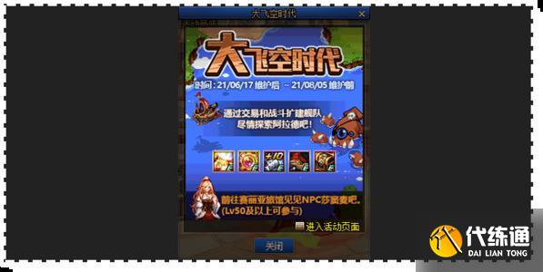 大飞空时代冰奈斯头目攻略大全_冰奈斯攻略终极指南