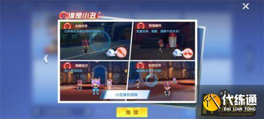 跑跑卡丁车手游谁是小丑玩法攻略5.jpg 跑跑卡丁车手游谁是小丑玩法攻略5.jpg