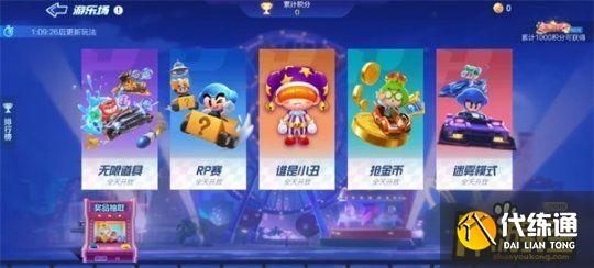 跑跑卡丁车手游谁是小丑玩法攻略1.jpg 跑跑卡丁车手游谁是小丑玩法攻略1.jpg