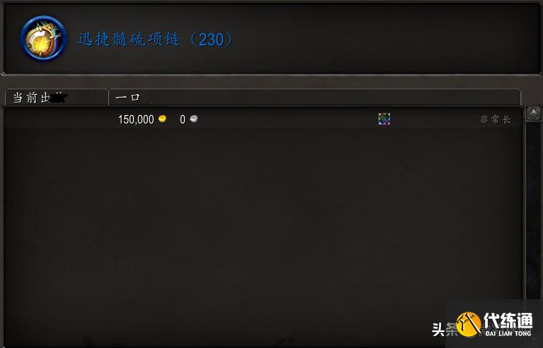 魔兽世界:一件15W的装绑蓝装,让“珠宝加工”成为最大赢家