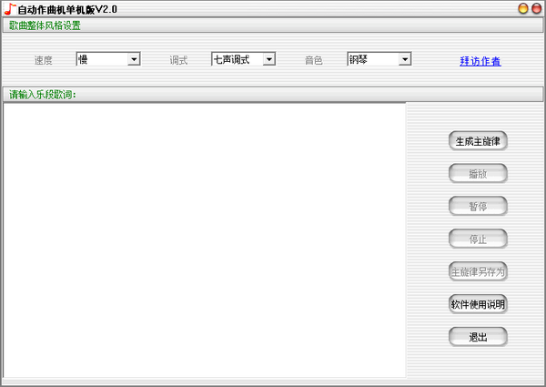 自动作曲机 自动作曲机软件下载