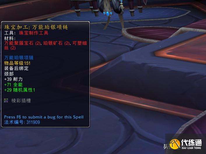 魔兽世界:一件15W的装绑蓝装,让“珠宝加工”成为最大赢家