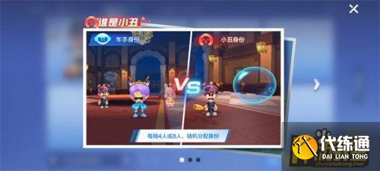 跑跑卡丁车手游谁是小丑玩法攻略3.jpg 跑跑卡丁车手游谁是小丑玩法攻略3.jpg