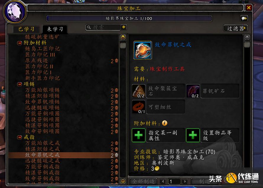 魔兽世界:一件15W的装绑蓝装,让“珠宝加工”成为最大赢家