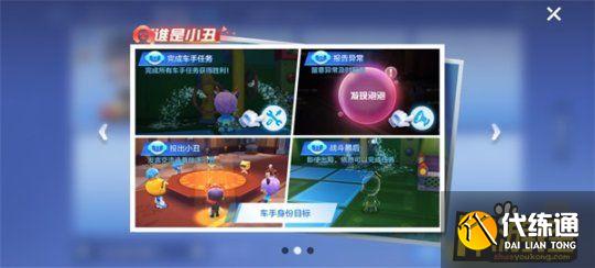 跑跑卡丁车手游谁是小丑玩法攻略4.jpg 跑跑卡丁车手游谁是小丑玩法攻略4.jpg