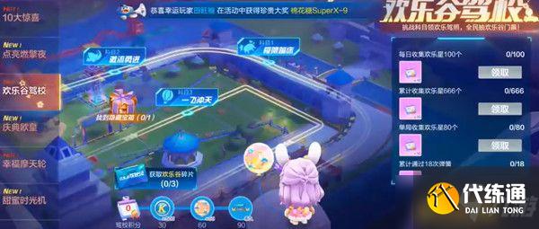 跑跑卡丁车欢乐谷驾校宝箱在哪里_欢乐谷驾校神秘隐藏宝箱位置分享