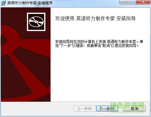 英语听力制作专家下载 英语听力制作专家免费版