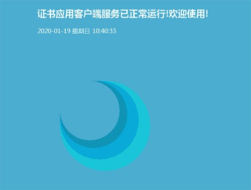 税务证书应用客户端软件