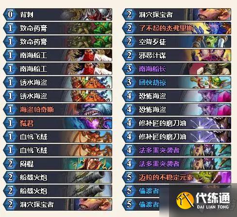 炉石传说狂野模式海军贼卡组推荐