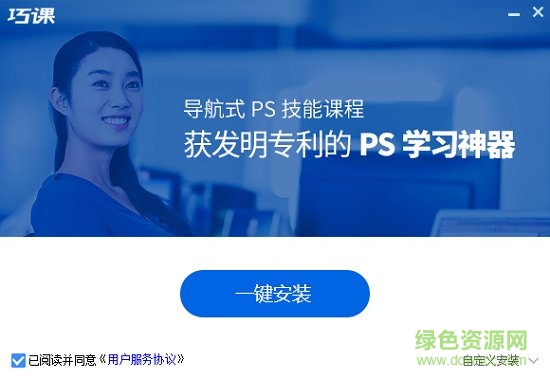 巧课ps学习软件 巧课(ps学习软件)