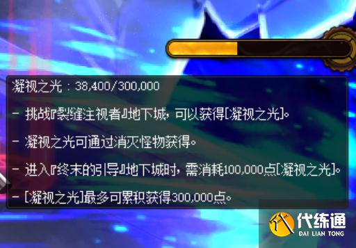 dnf终末的引导怎么开启