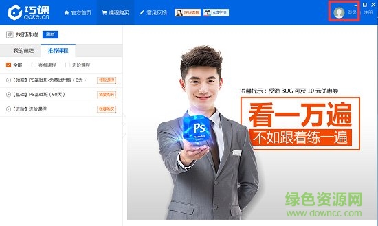 巧课ps学习软件 巧课(ps学习软件)