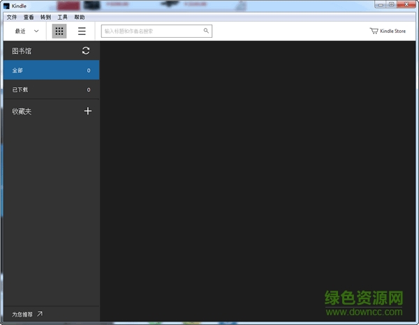kindle电子阅读器 Kindle阅读器电脑版下载