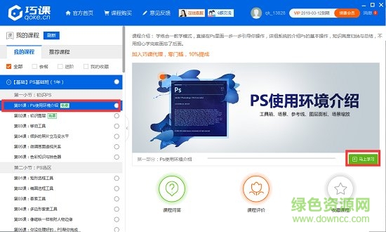 巧课ps学习软件 巧课(ps学习软件)