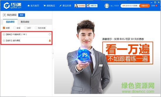 巧课ps学习软件 巧课(ps学习软件)