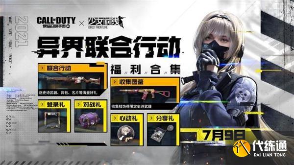 使命召唤手游人形制造攻略_少前联动攻略与奖励详解