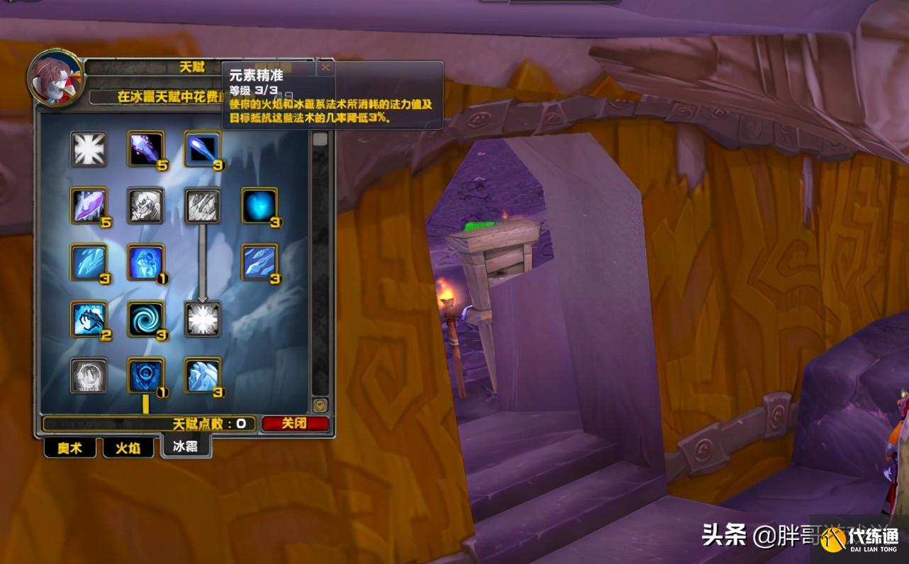 魔兽世界：TBC法师专属福利，天赋白送3%命中，暴雪至今未修复