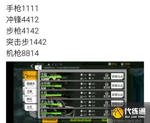 使命召唤少女前线人形制造公式有哪些