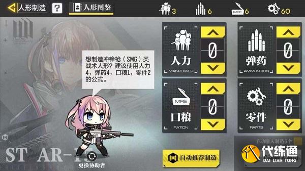 使命召唤手游少女前线收集图鉴攻略：人形图鉴制作材料配方一览[多图]图片3