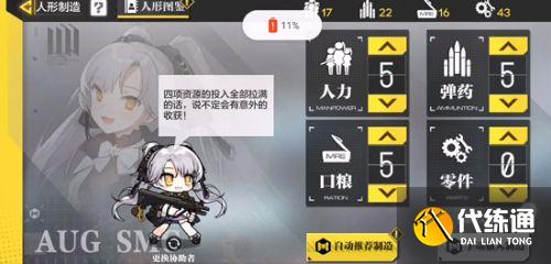 使命召唤少女前线人形制造公式有哪些