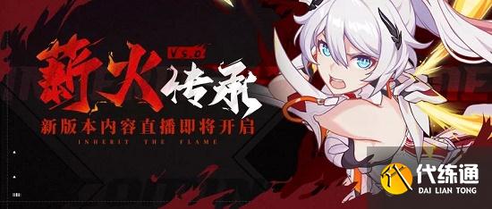 崩坏三5.0版本直播兑换码大全最新