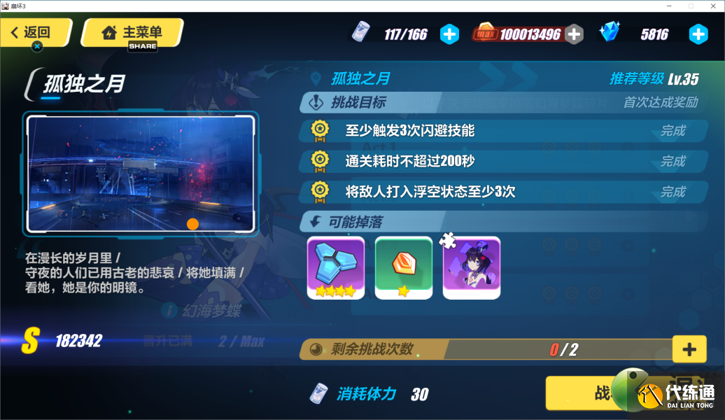 崩坏3快速提升舰长等级攻略