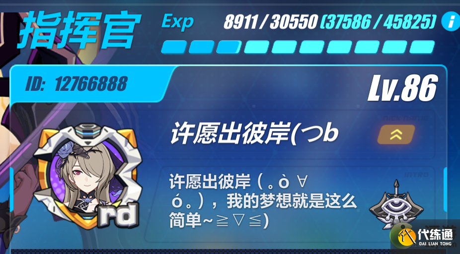 崩坏3快速提升舰长等级攻略