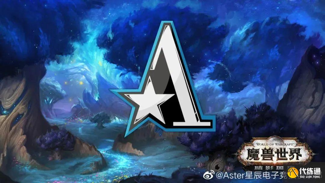 恭喜魔兽世界国服Aster公会拿下9.1版本H希尔瓦娜斯世界首杀