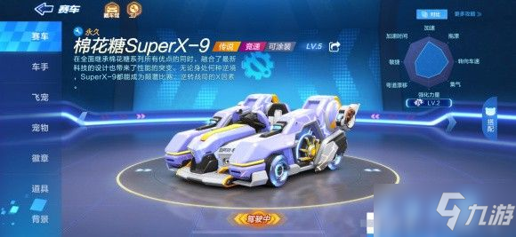跑跑卡丁车手游棉花糖SuperX-9强度测评_棉花糖x9购买指南