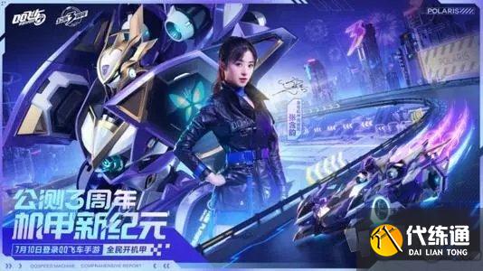 QQ飞车怎么为张含韵打call