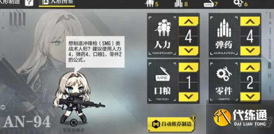 《使命召唤手游》人形制造怎么造