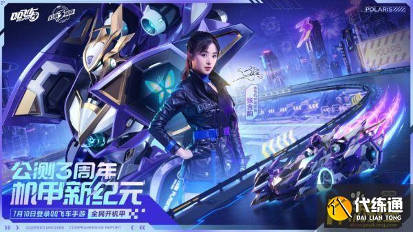 QQ飞车为张含韵打call任务怎么做,QQ飞车为张含韵打call任务完成攻略