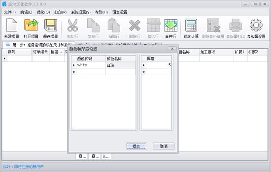派尔玻璃优化 派尔玻璃优化软件