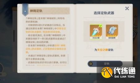 原神2.0武器池保底新规则是什么