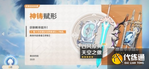 原神2.0保底攻略_原神2.0武器池保底详解