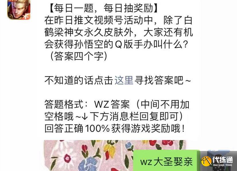 王者荣耀每日一题答案_王者荣耀7月12日答案是什么