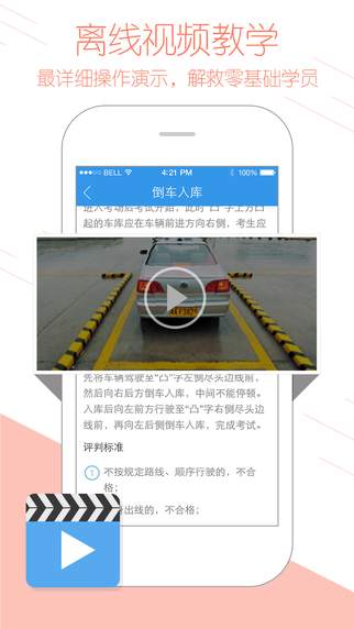 学车宝典电脑版 学车宝典电脑版下载